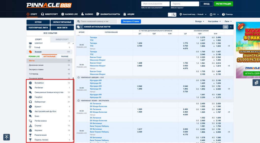 Виды спорта в Пинакл888