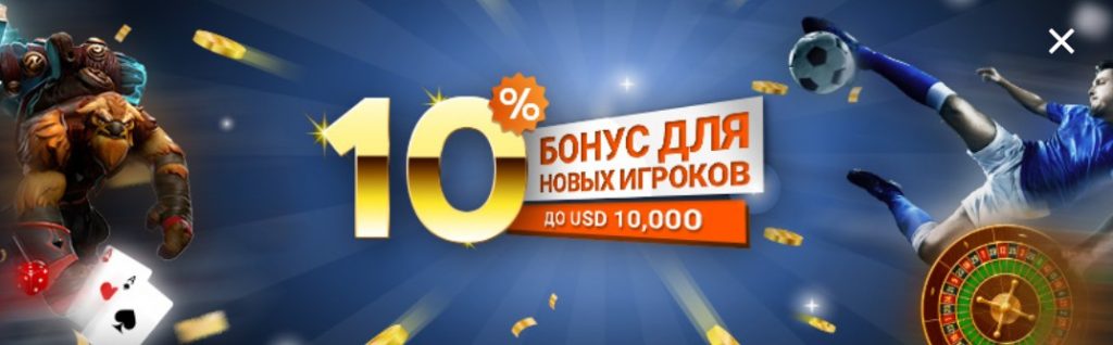 Бонус за регистрацию в Пинакл888